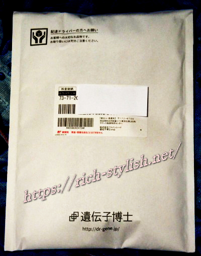 遺伝子検査&対応美容液セット『美肌博士』の体験談・検査キットが届いた封筒